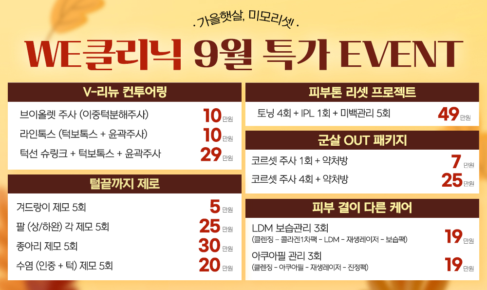 8월 이벤트