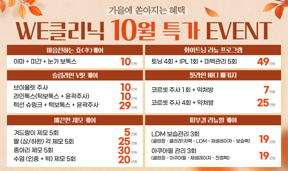 10월 이벤트