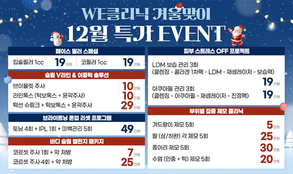 12월 이벤트