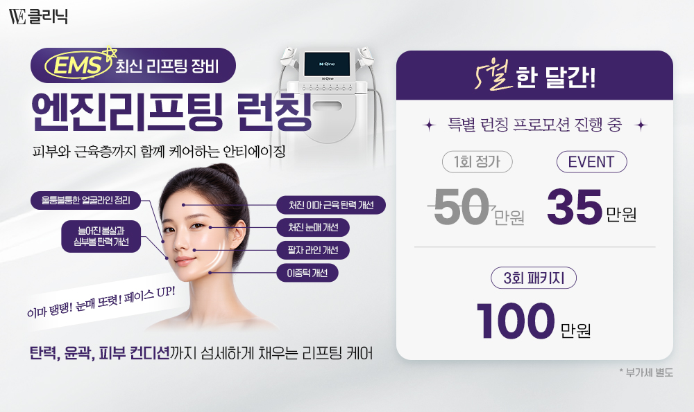 엔진리프팅 런칭 이벤트