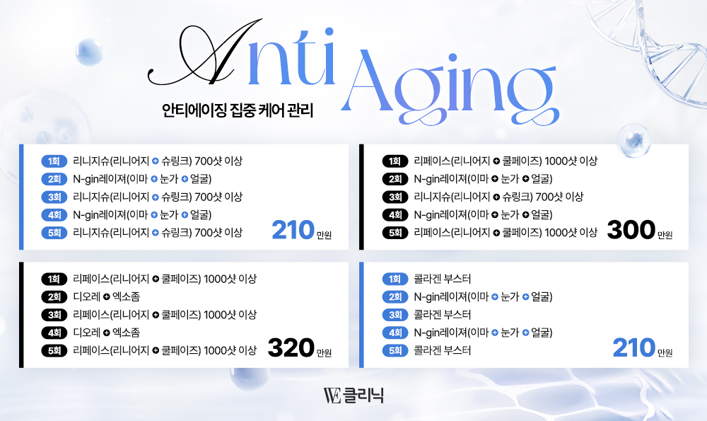 안티에이징